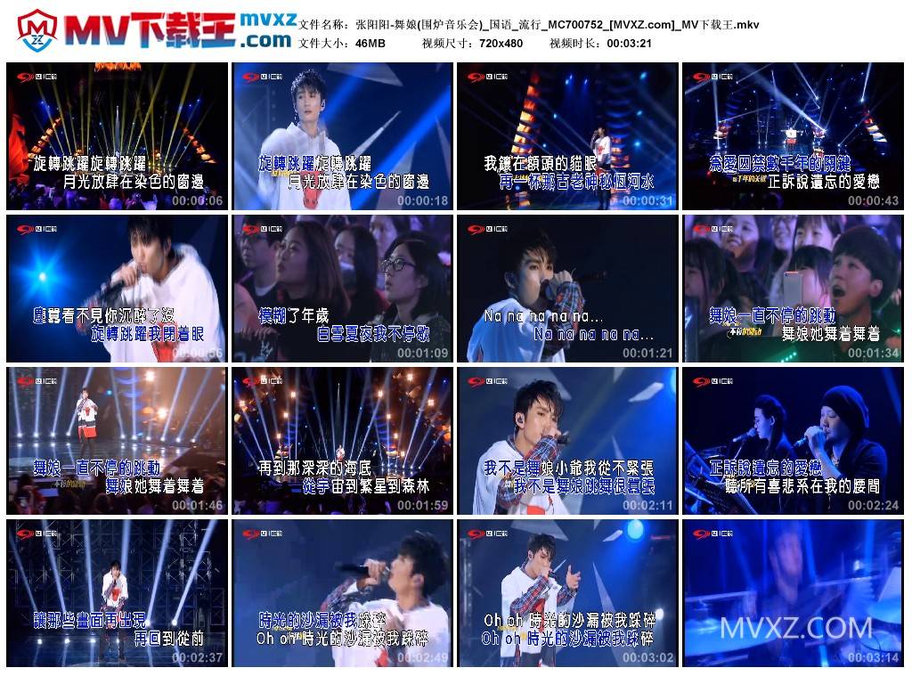 张阳阳-舞娘(围炉音乐会)_国语_流行_MC700752